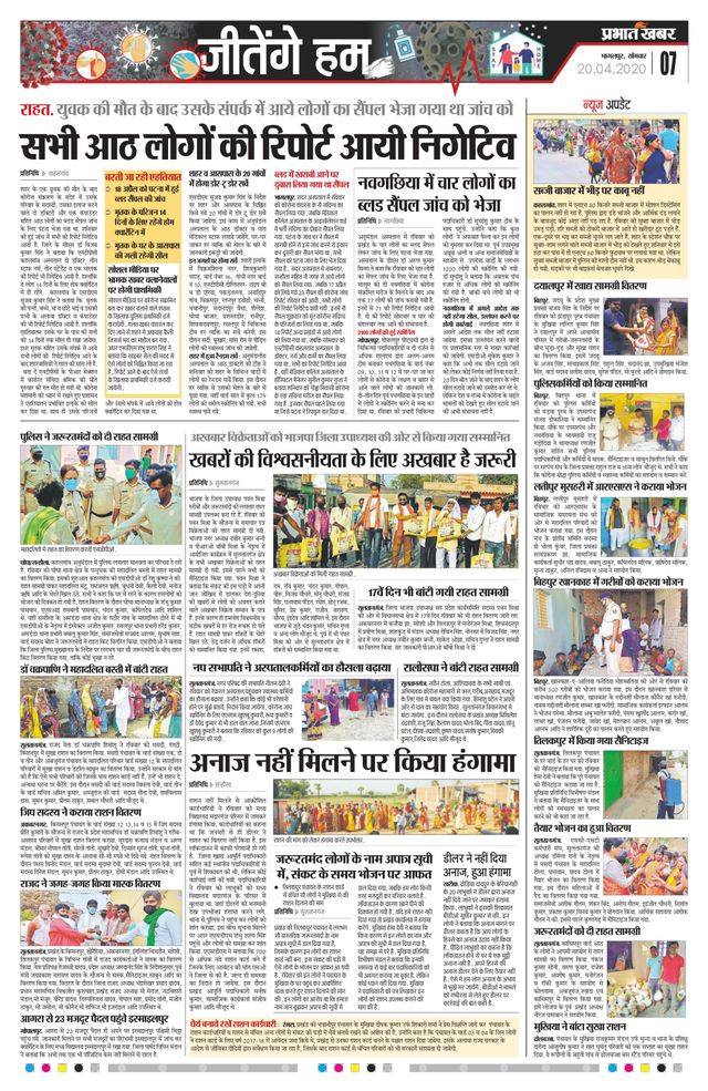 Prabhat Khabar Bhagalpur