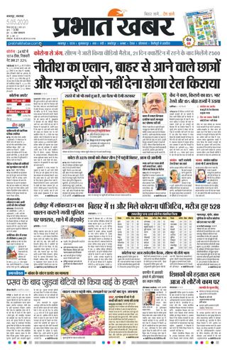 Prabhat Khabar Bhagalpur