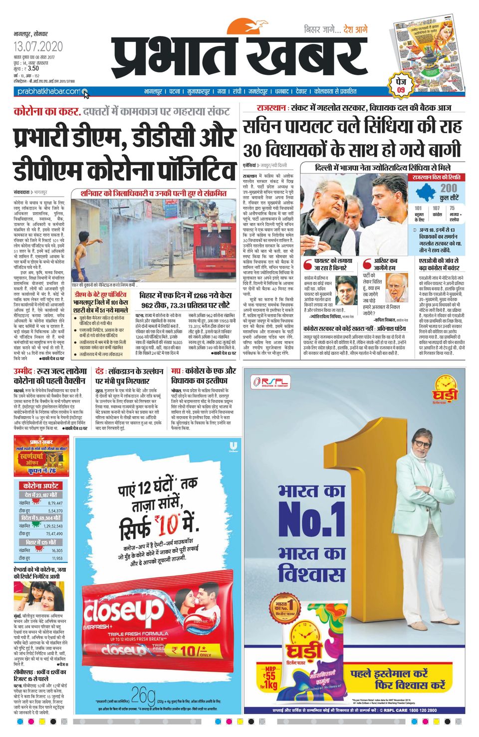 Prabhat Khabar BhagalpurJuly 13, 2020 Newspaper