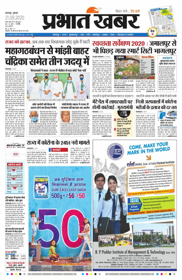 Prabhat Khabar Bhagalpur