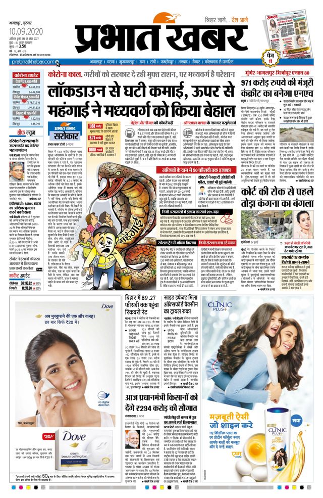 Prabhat Khabar Bhagalpur