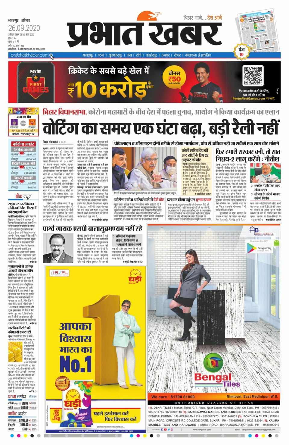 Prabhat Khabar BhagalpurSeptember 26, 2020 Newspaper