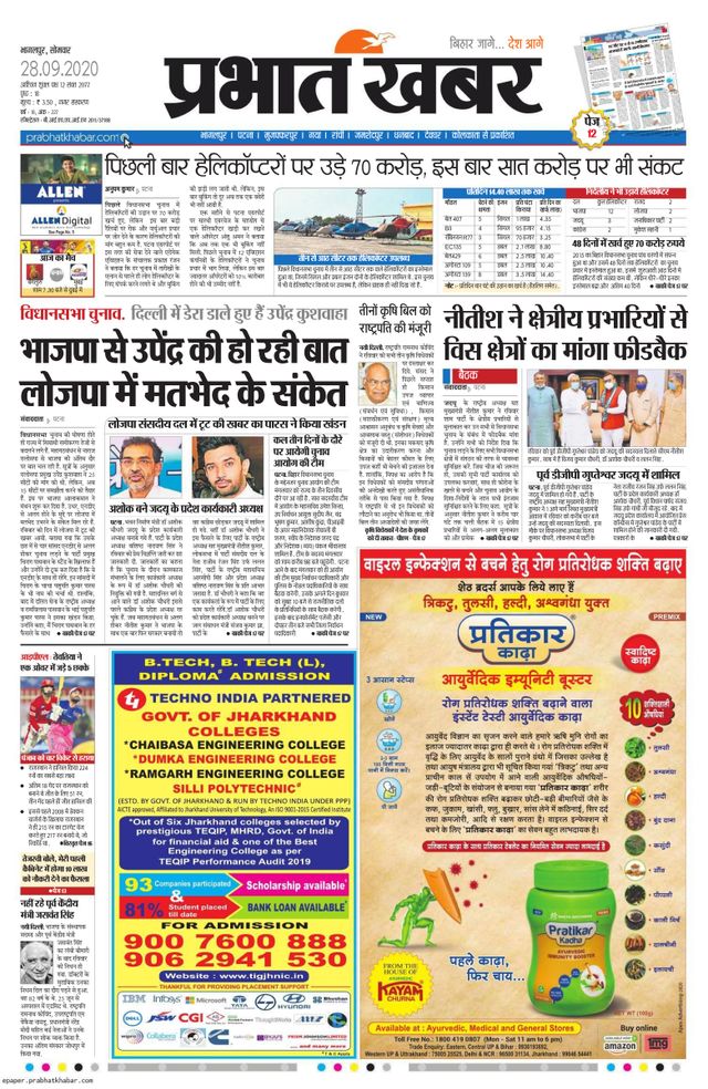 Prabhat Khabar Bhagalpur