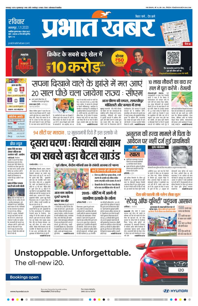 Prabhat Khabar Bhagalpur