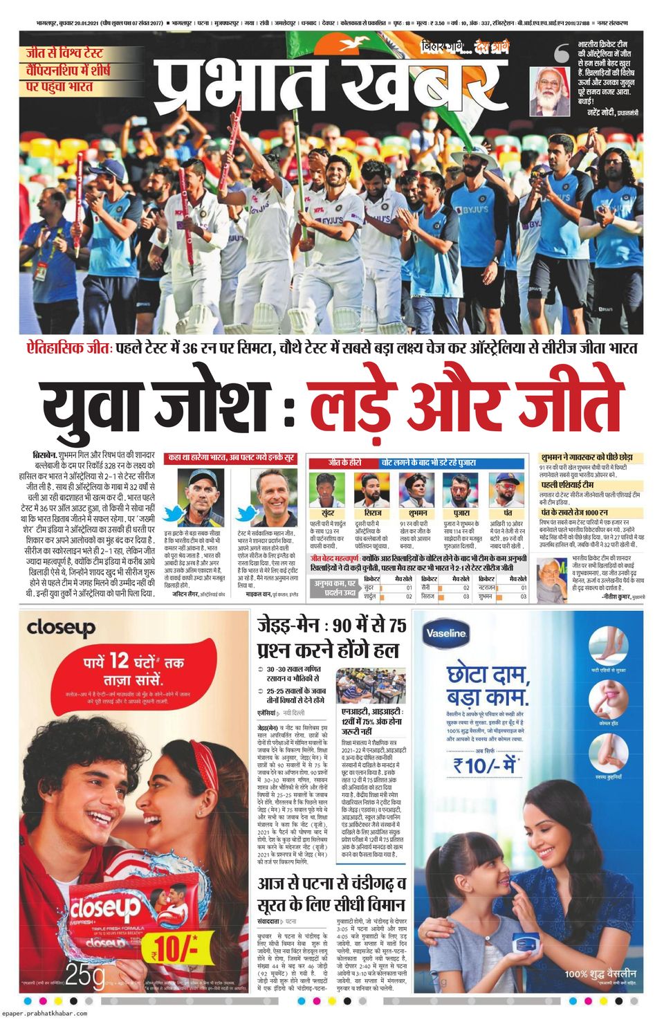 Prabhat Khabar BhagalpurJanuary 20, 2021 Newspaper
