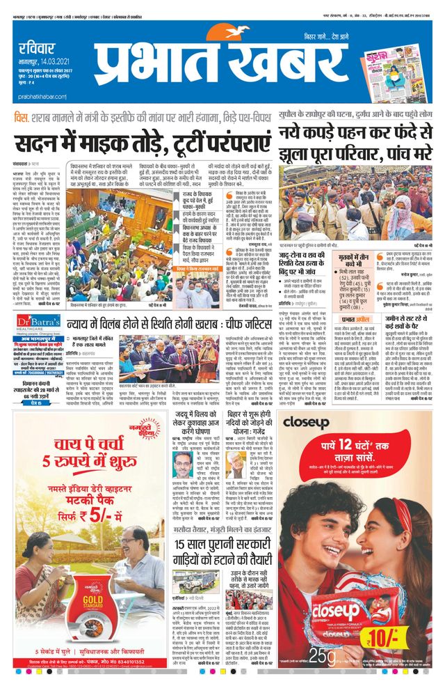 Prabhat Khabar Bhagalpur