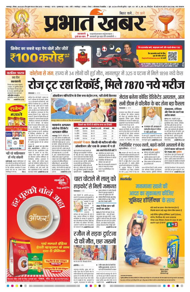Prabhat Khabar Bhagalpur