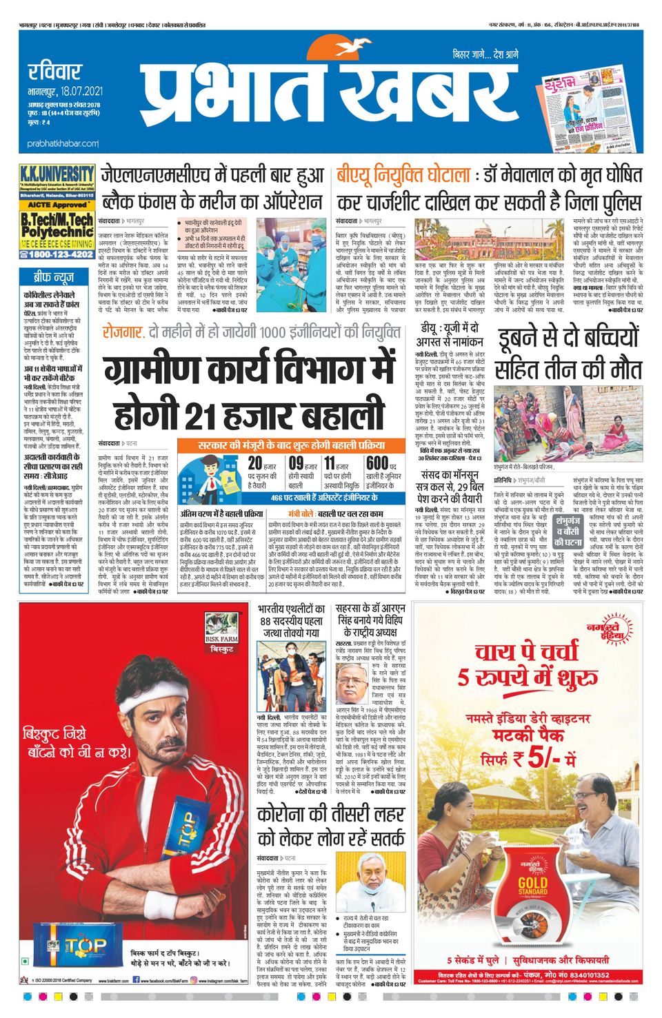 Prabhat Khabar BhagalpurJuly 18, 2021 Newspaper