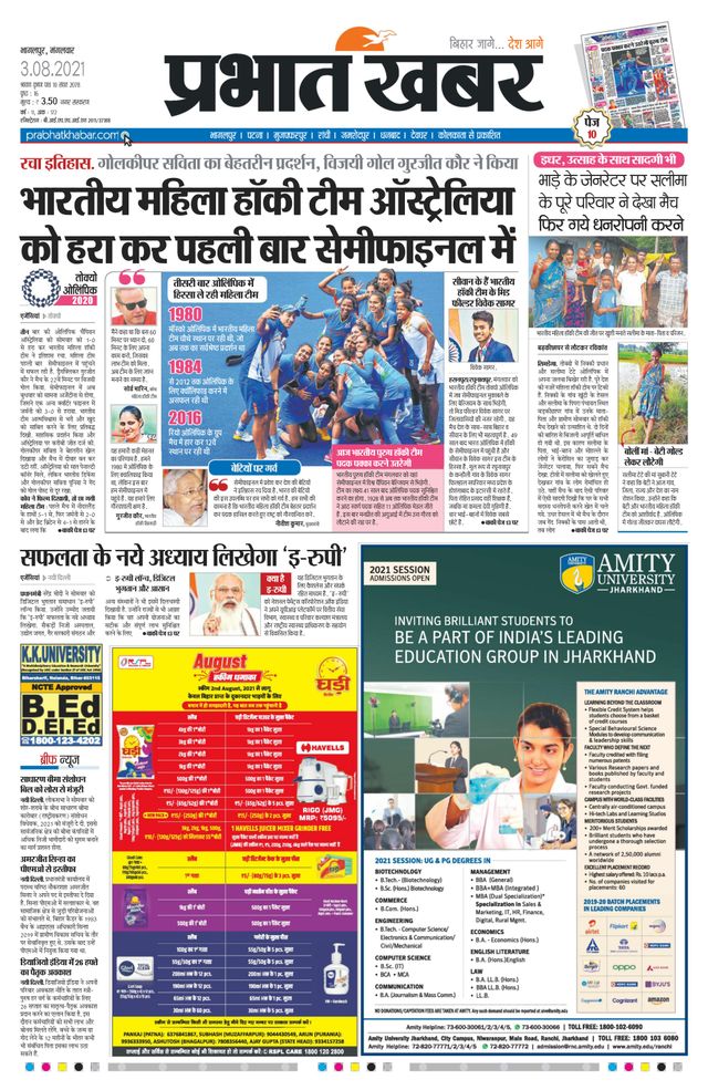 Prabhat Khabar Bhagalpur