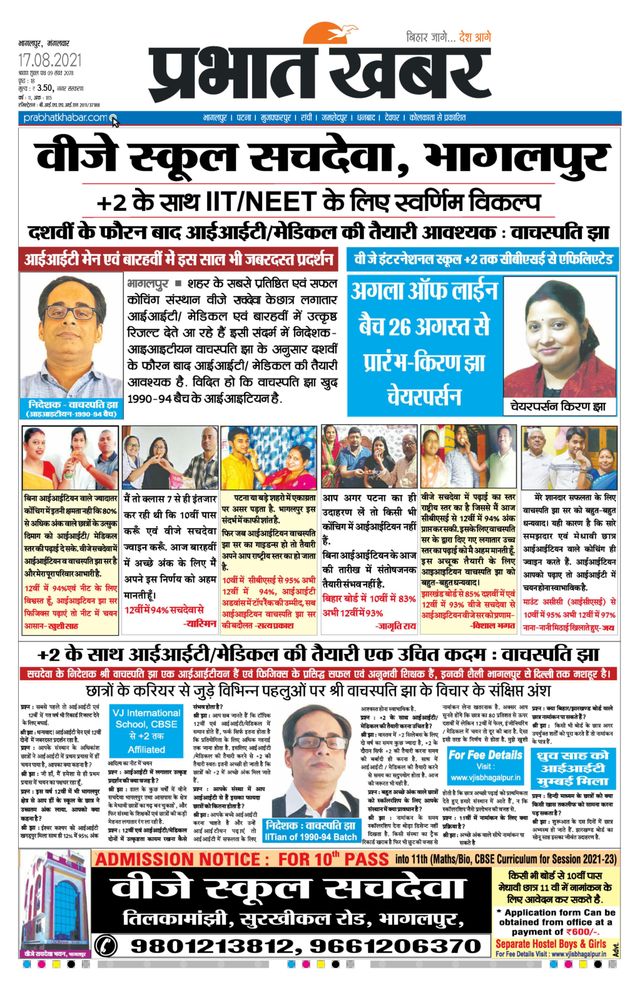Prabhat Khabar Bhagalpur