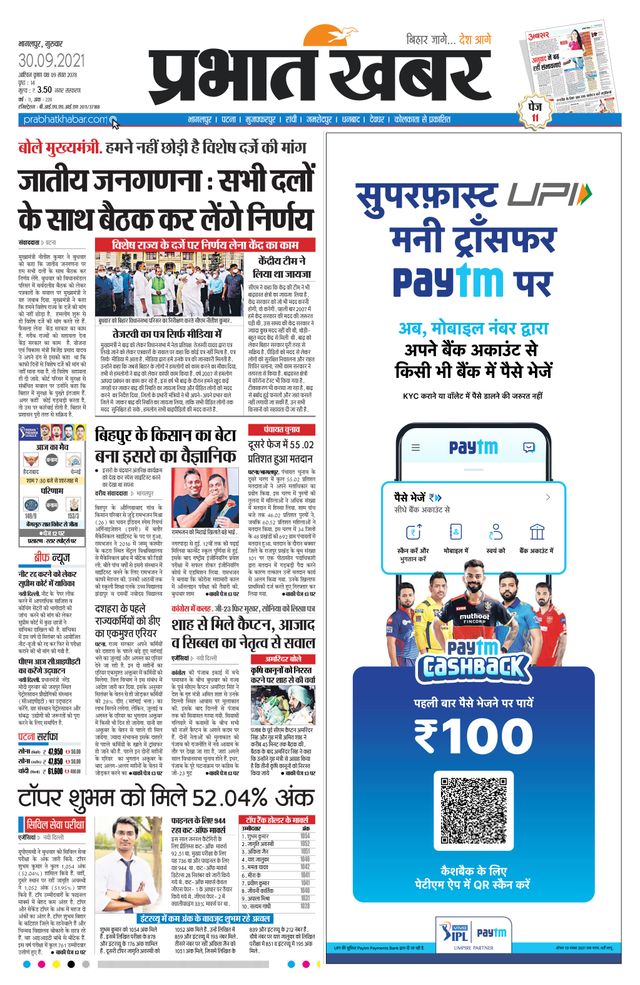 Prabhat Khabar Bhagalpur