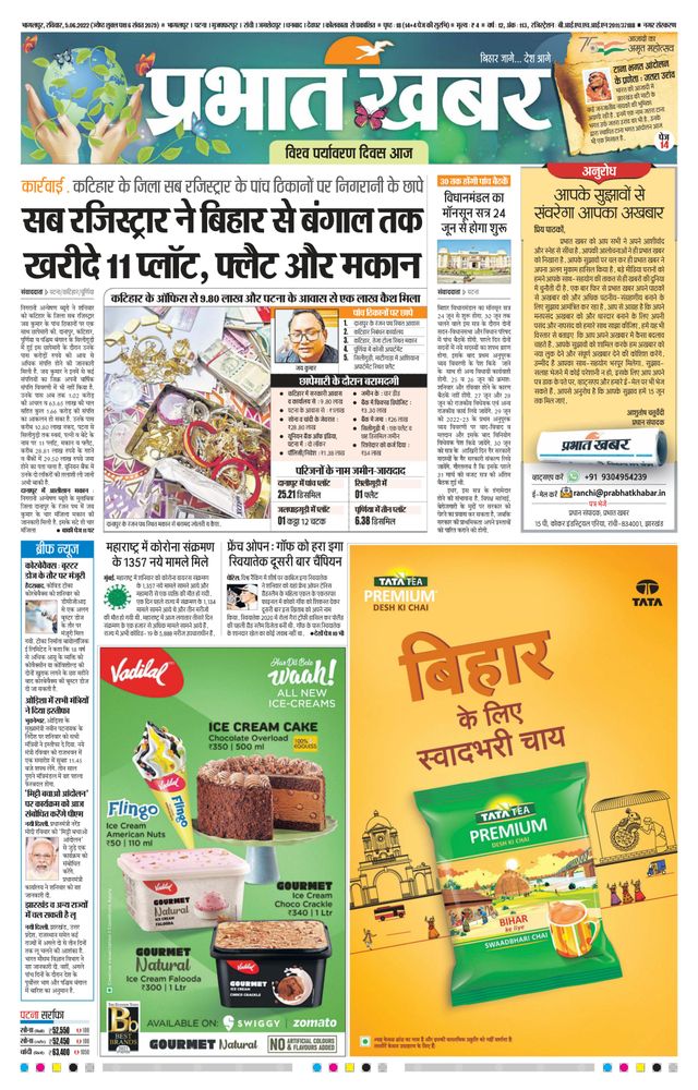 Prabhat Khabar Bhagalpur