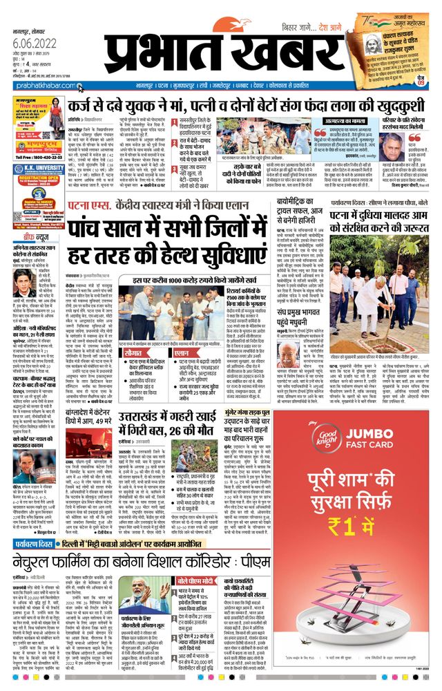 Prabhat Khabar Bhagalpur