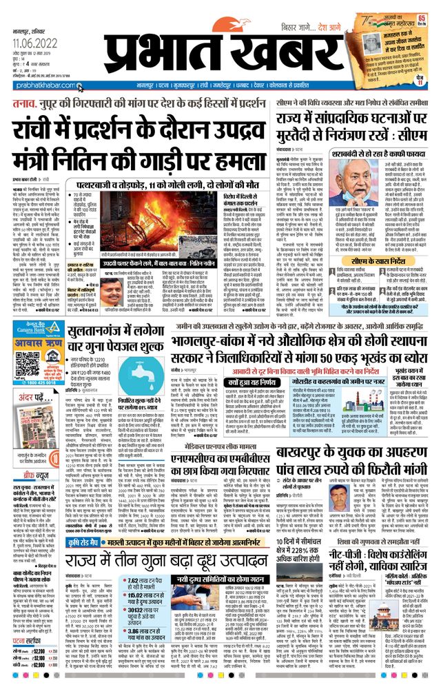 Prabhat Khabar Bhagalpur