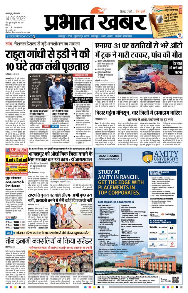 Prabhat Khabar Bhagalpur
