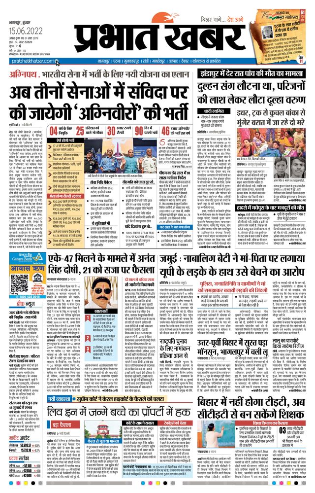 Prabhat Khabar Bhagalpur