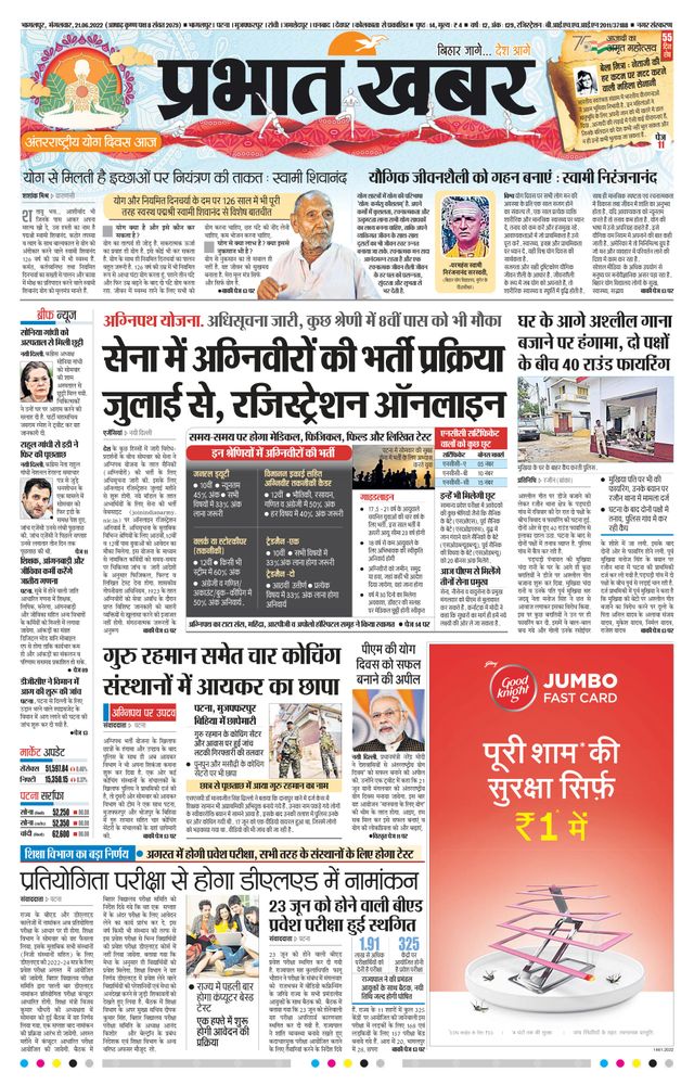 Prabhat Khabar Bhagalpur