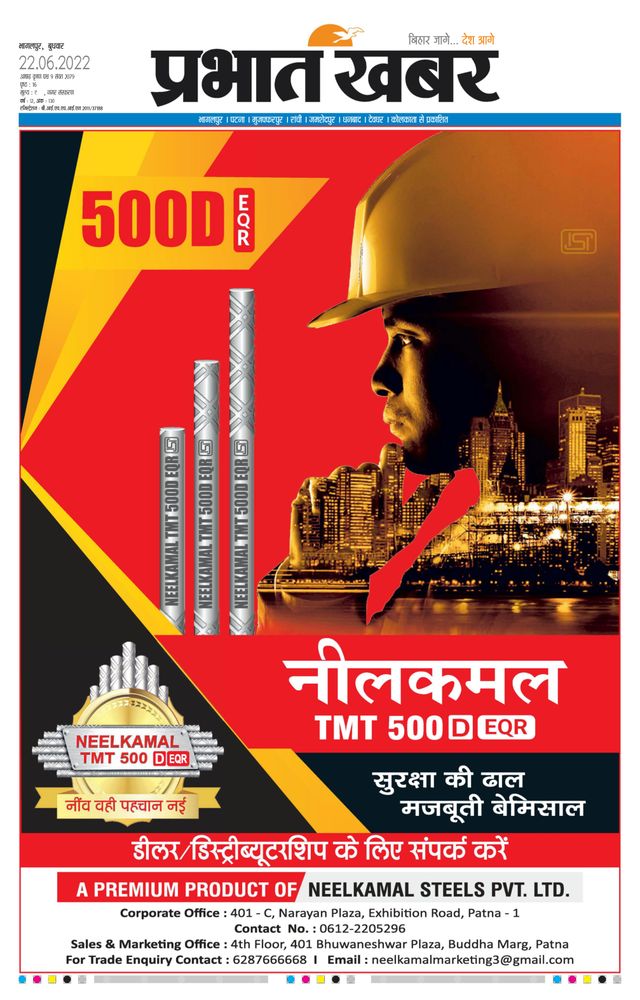 Prabhat Khabar Bhagalpur