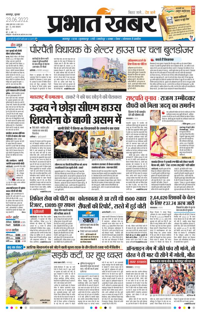 Prabhat Khabar Bhagalpur