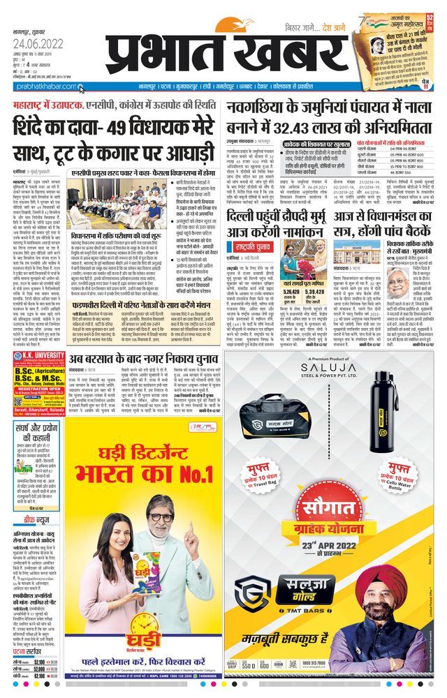 Prabhat Khabar Bhagalpur