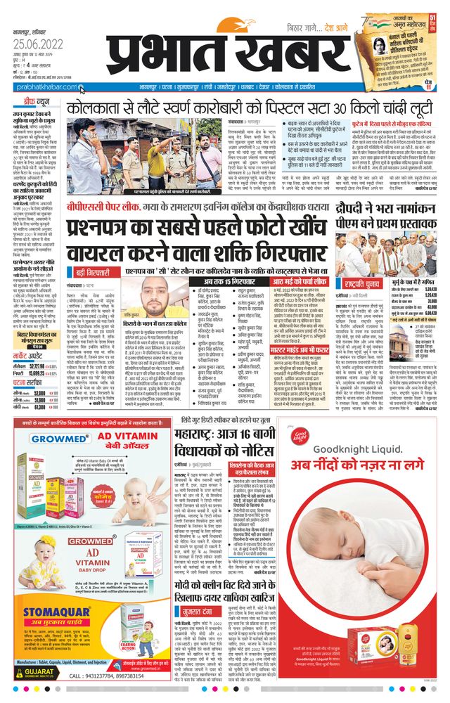 Prabhat Khabar Bhagalpur