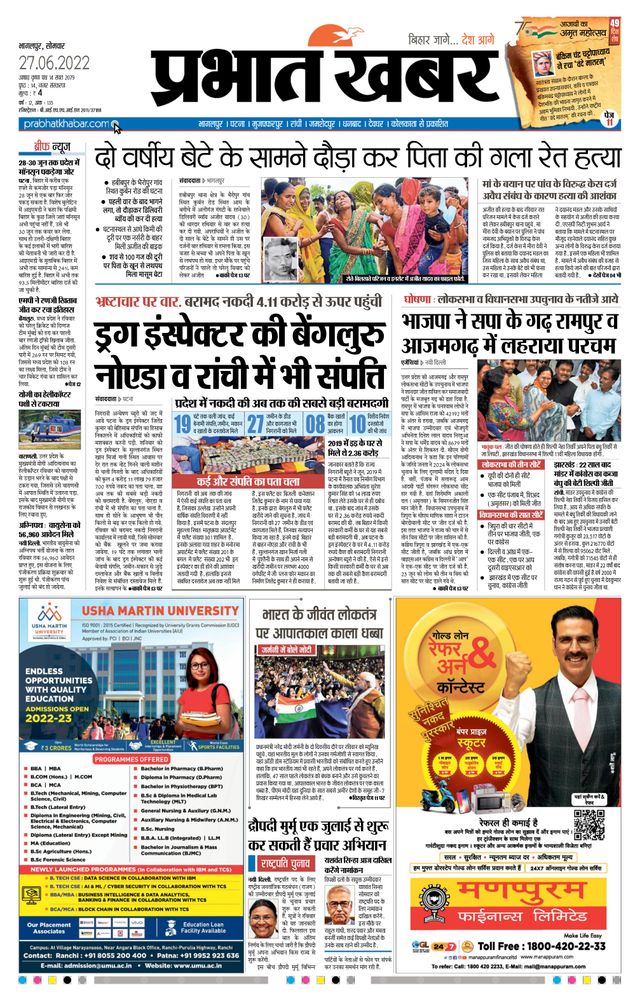 Prabhat Khabar Bhagalpur