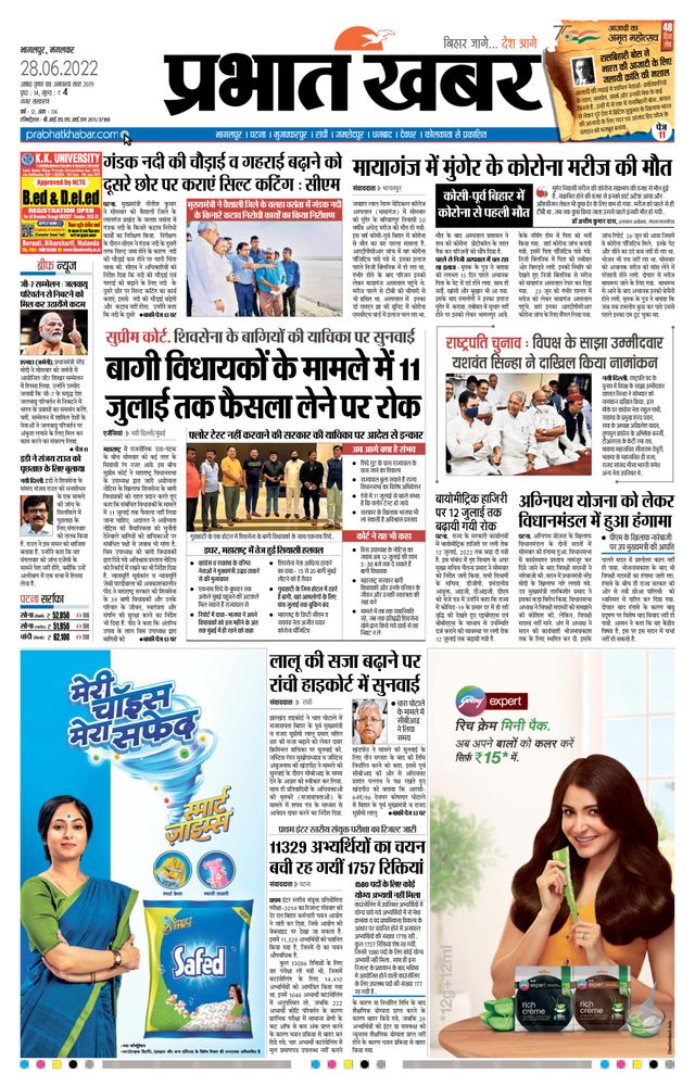 Prabhat Khabar Bhagalpur