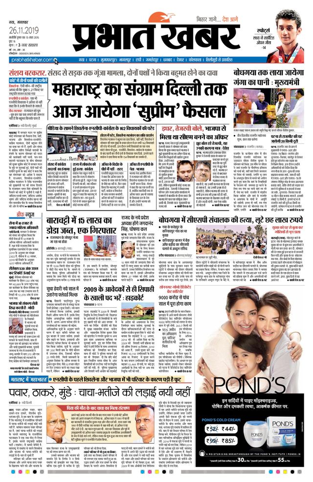 Prabhat Khabar Gaya