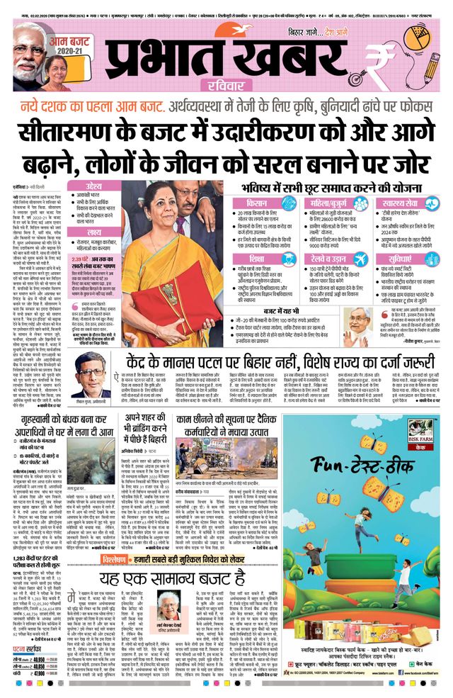 Prabhat Khabar Gaya