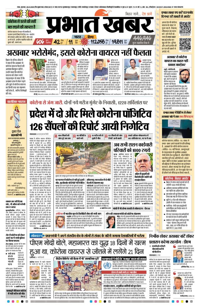 Prabhat Khabar Gaya