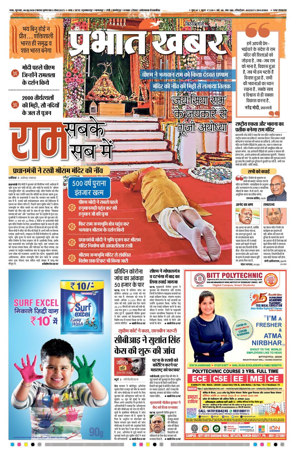 Prabhat Khabar GayaAugust 06, 2020 Newspaper Get your Digital
