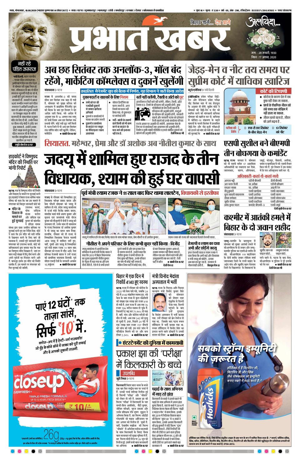 Prabhat Khabar Gaya Newspaper Get your Digital Subscription