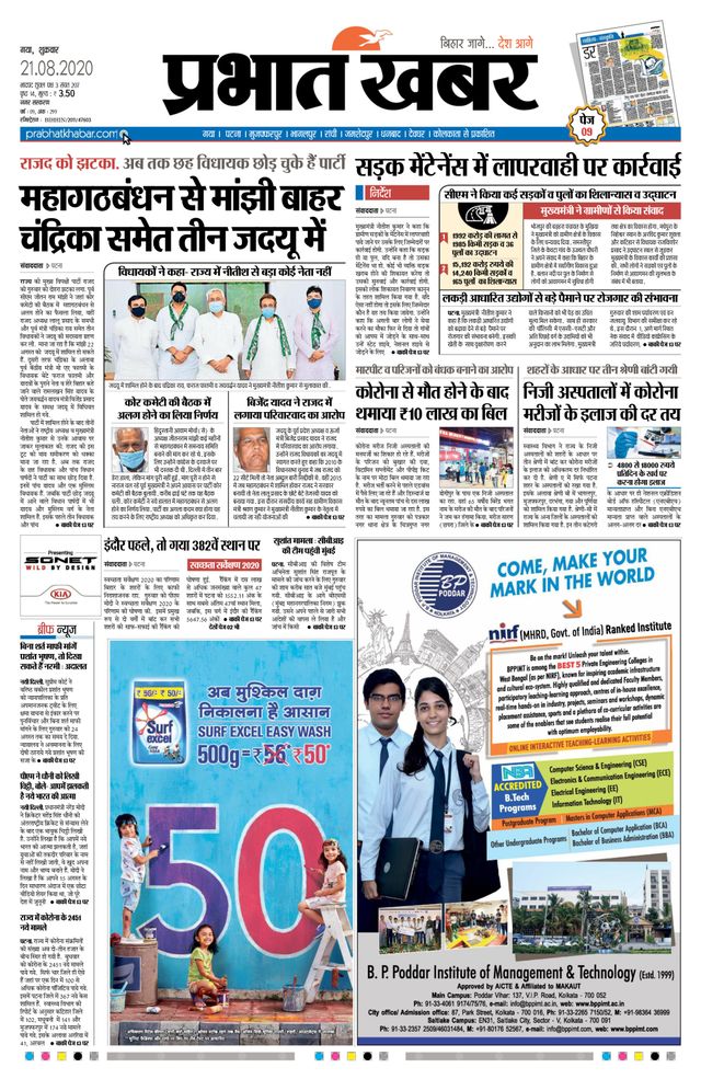 Prabhat Khabar Gaya
