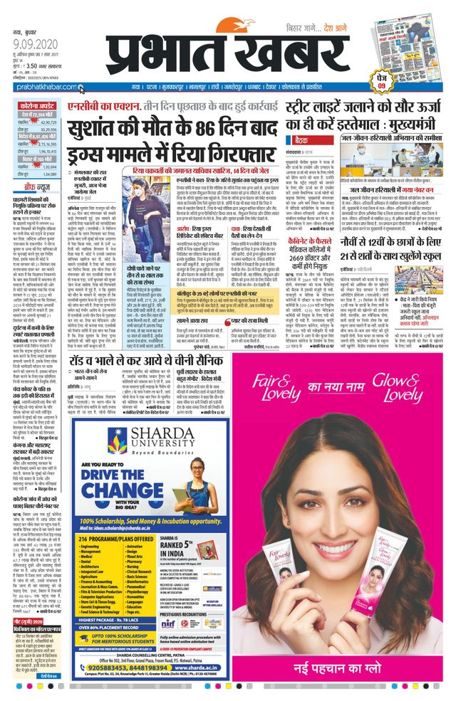 Prabhat Khabar Gaya