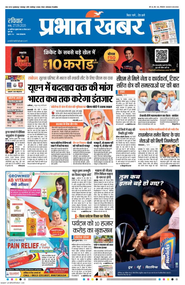 Prabhat Khabar Gaya