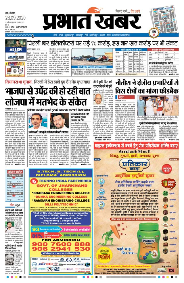 Prabhat Khabar Gaya