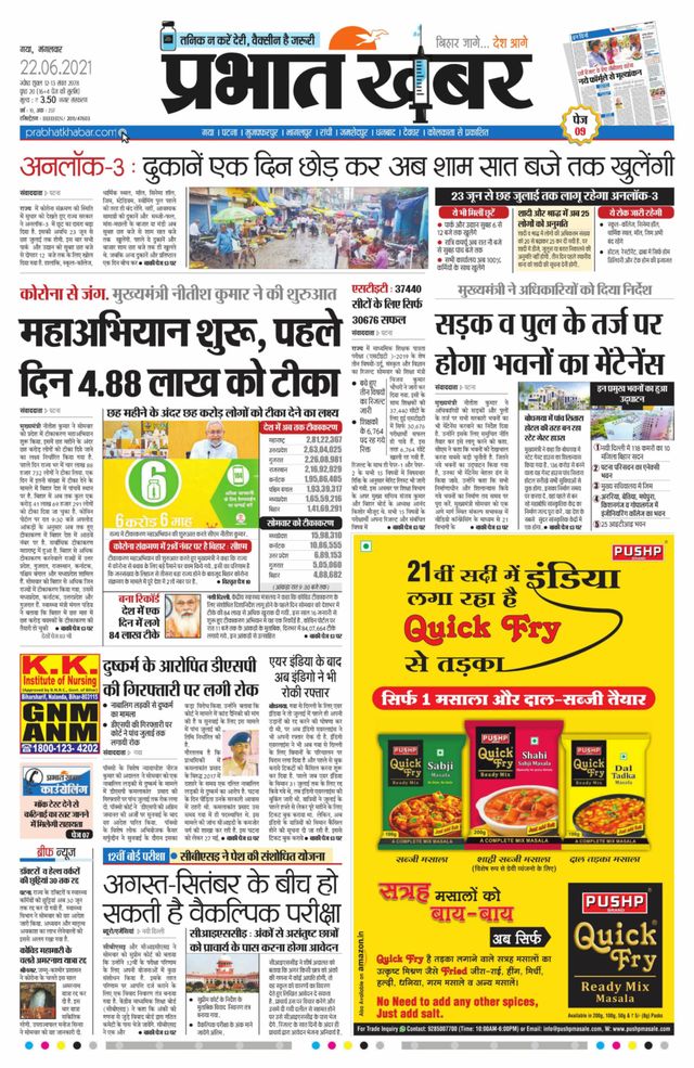 Prabhat Khabar Gaya
