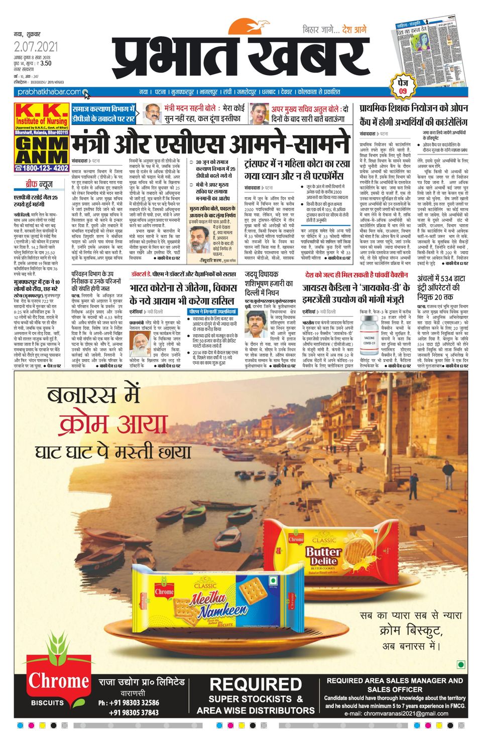 Prabhat Khabar GayaJuly 02, 2021 Newspaper Get your Digital Subscription