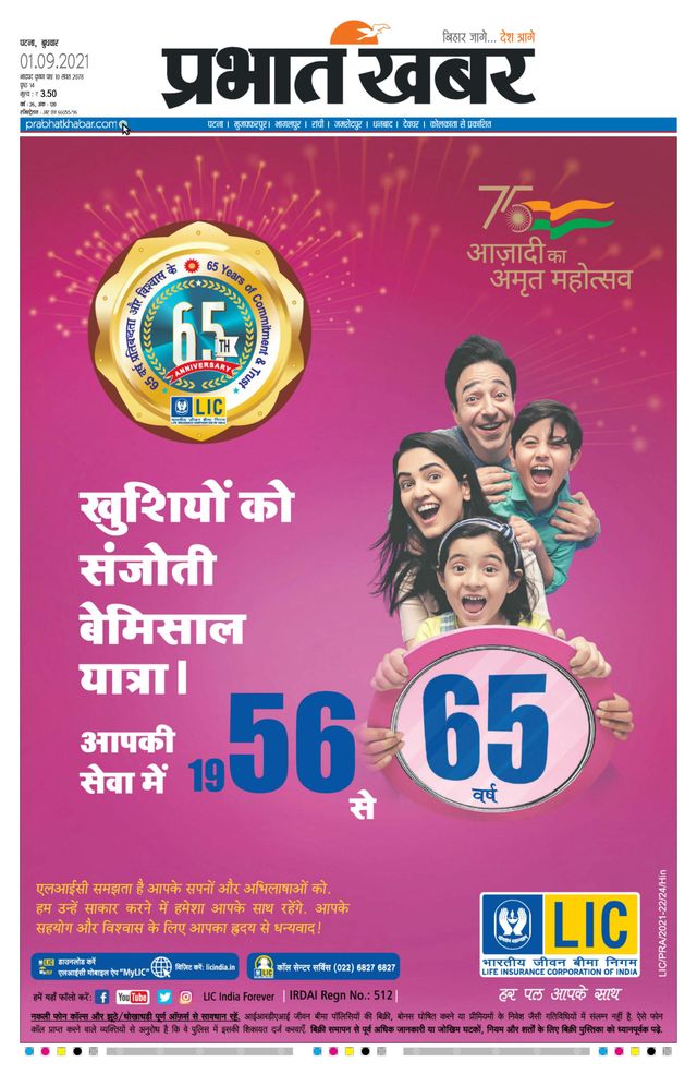 Prabhat Khabar Gaya