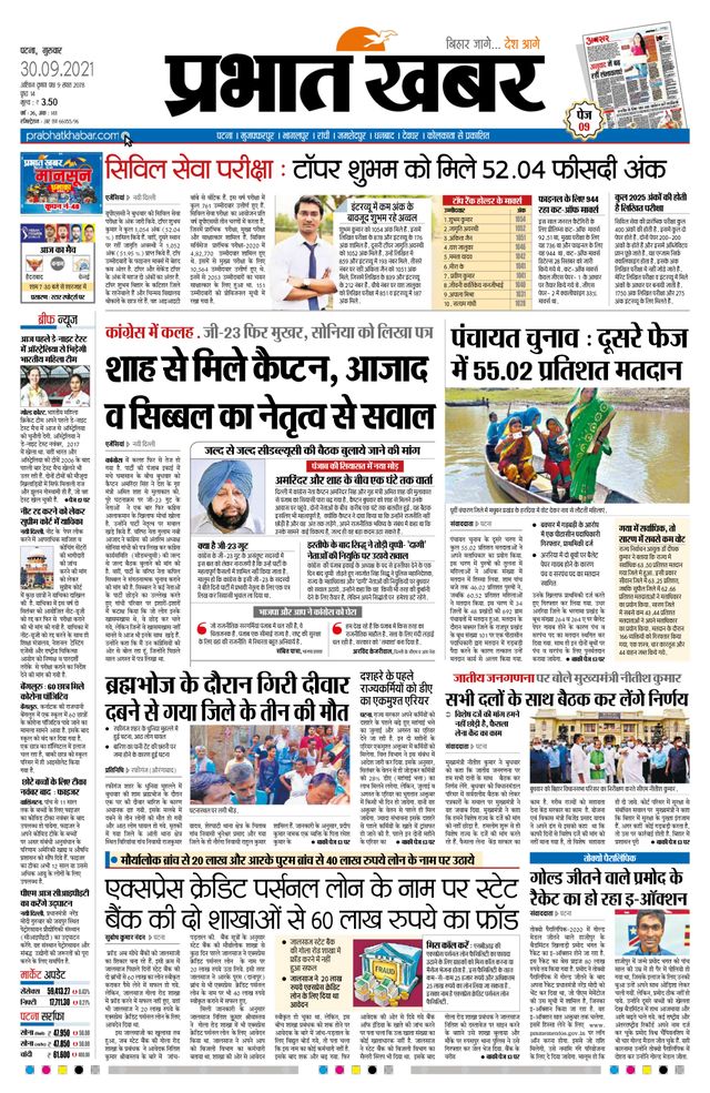 Prabhat Khabar Gaya
