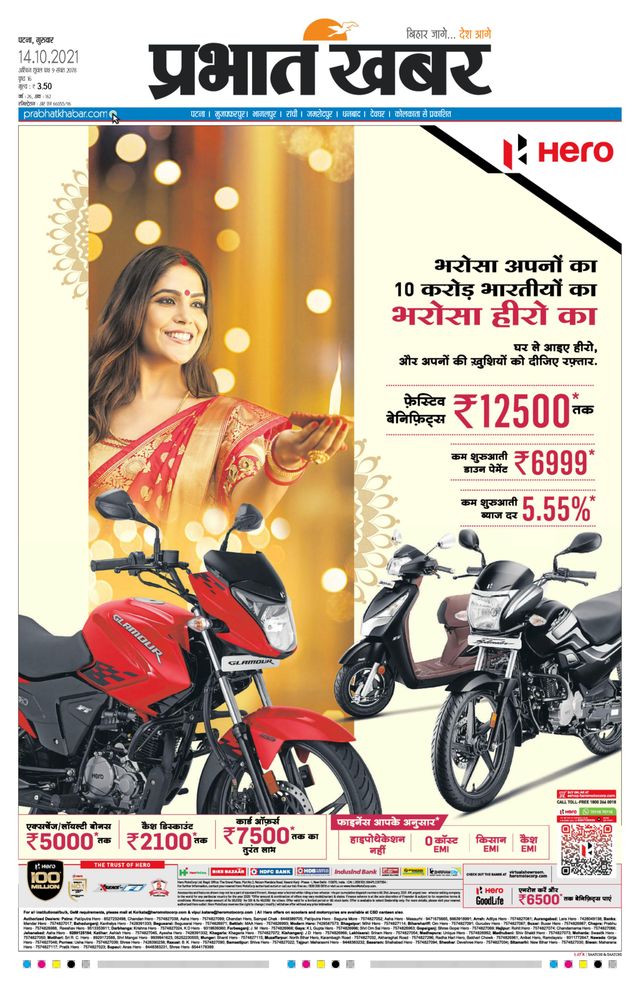 Prabhat Khabar Gaya