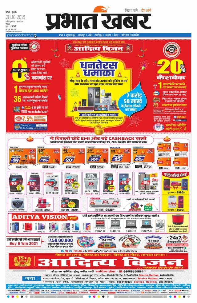 Prabhat Khabar Gaya