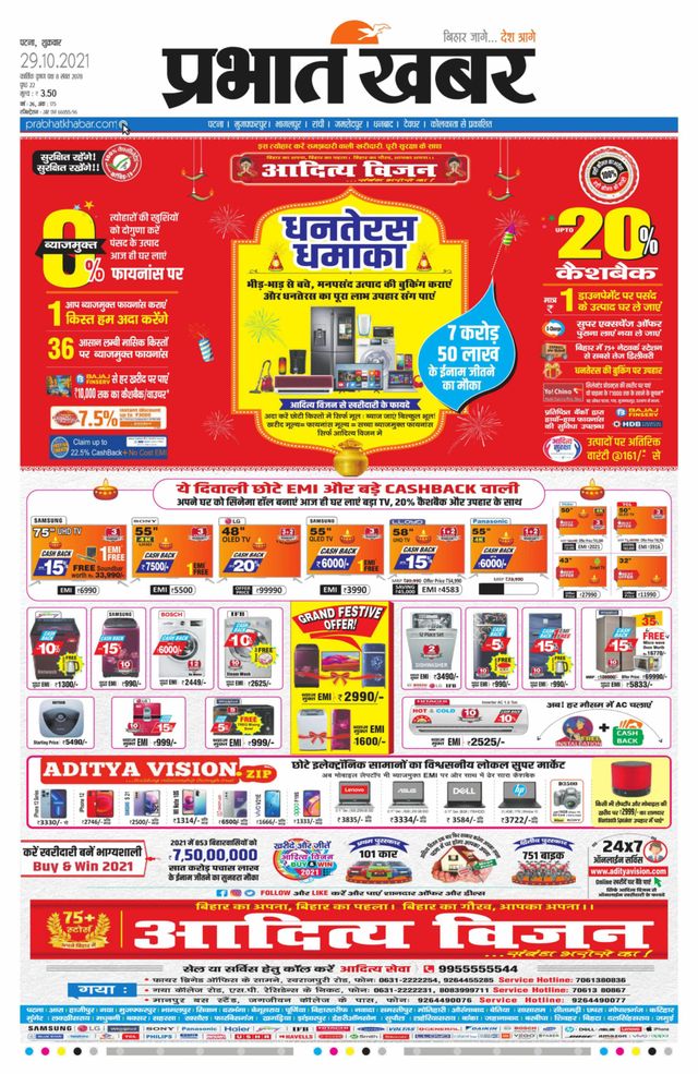 Prabhat Khabar Gaya