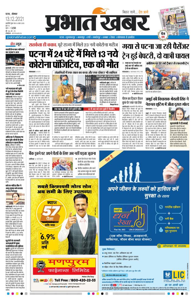 Prabhat Khabar Gaya