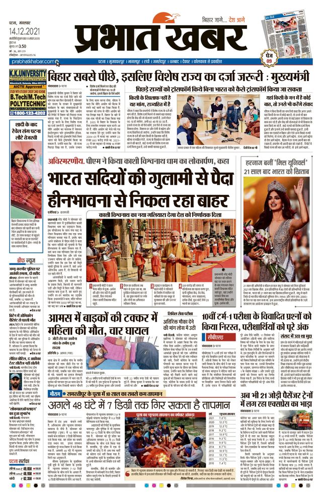 Prabhat Khabar Gaya