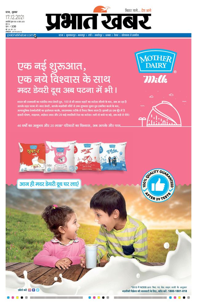 Prabhat Khabar Gaya