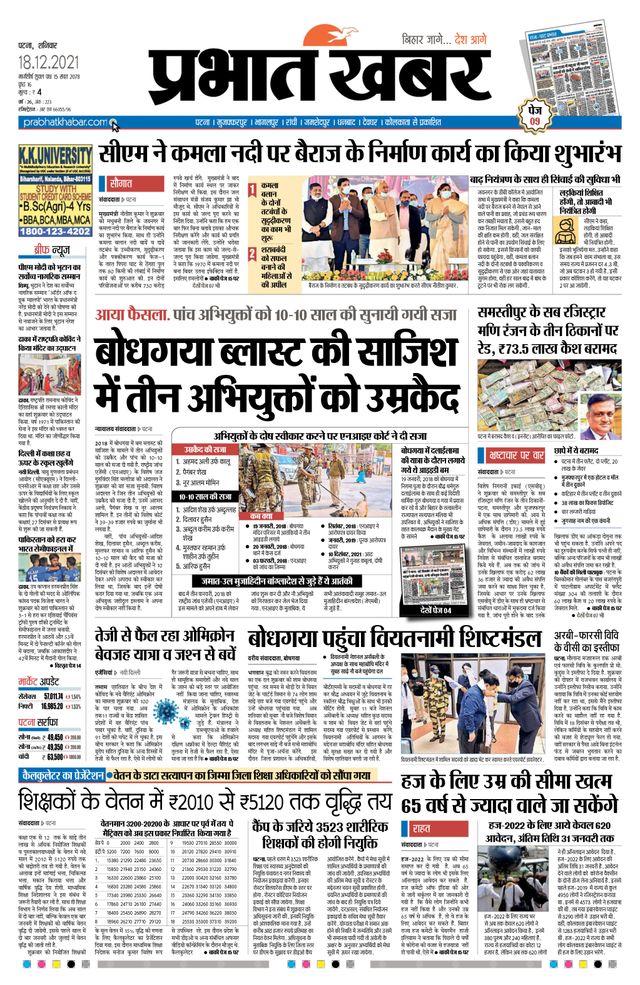 Prabhat Khabar Gaya