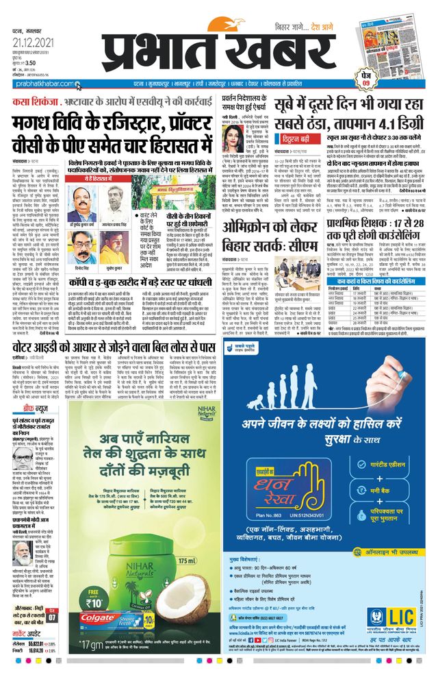 Prabhat Khabar Gaya