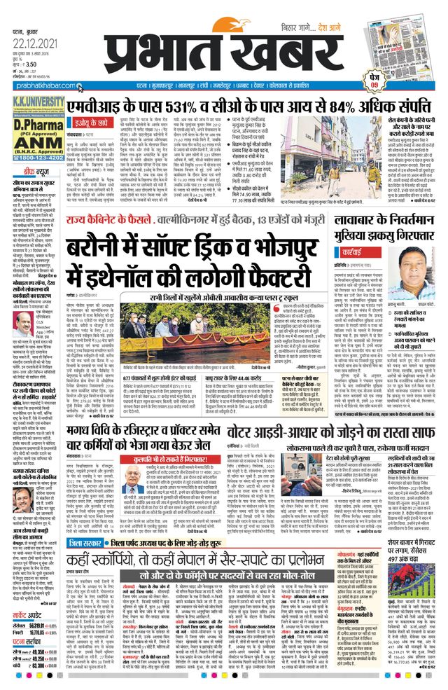 Prabhat Khabar Gaya