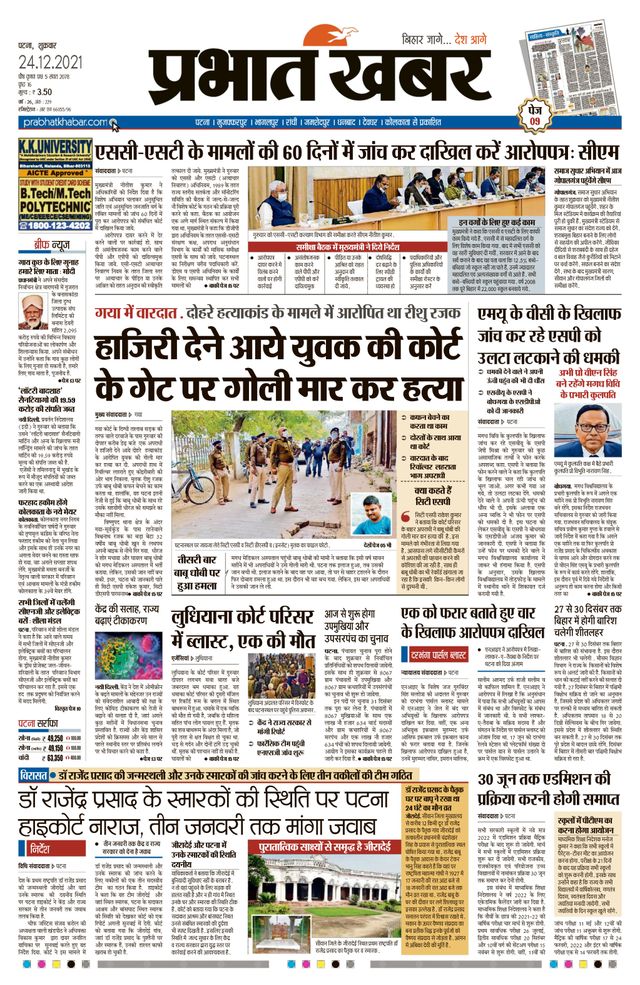 Prabhat Khabar Gaya